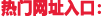 山西資質代辦熱點網址
